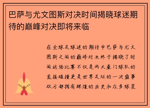 巴萨与尤文图斯对决时间揭晓球迷期待的巅峰对决即将来临